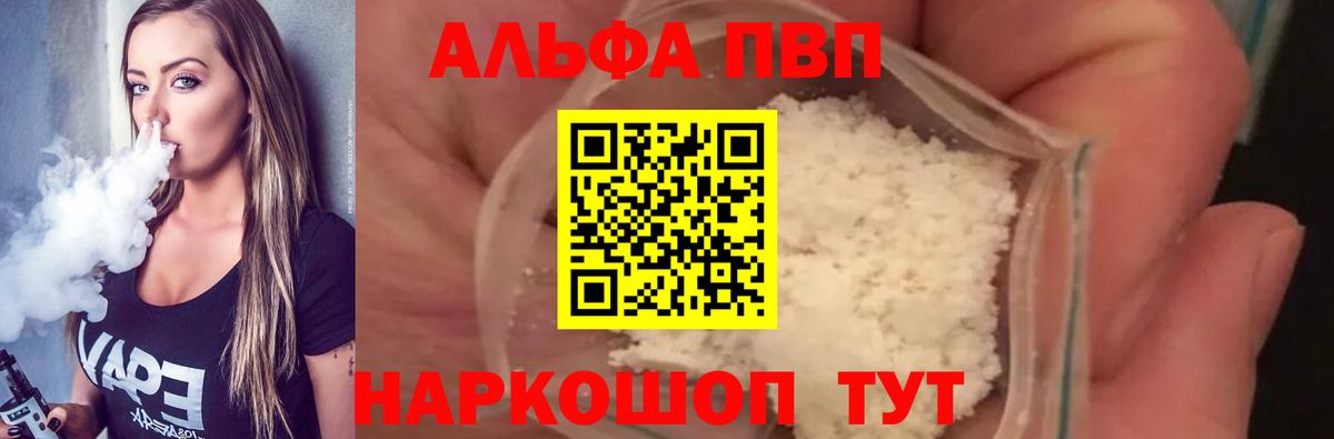 APVP Соль  Альфа ПВП СК КРИС  A PVP СК  Лосино-Петровский  Вход с VPN 
