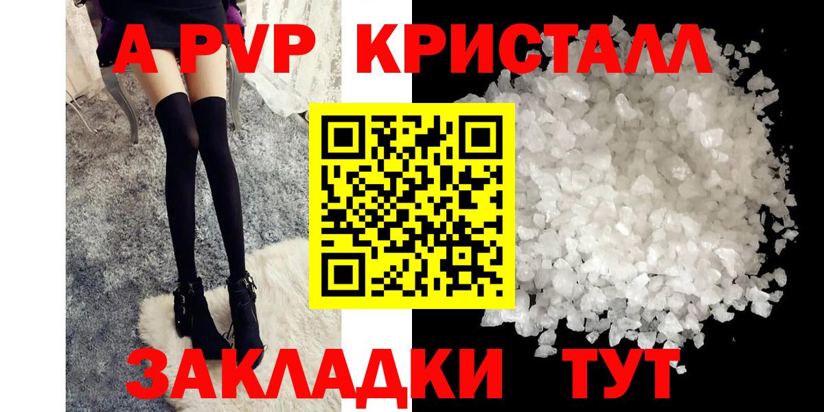 APVP кристаллы Лосино-Петровский