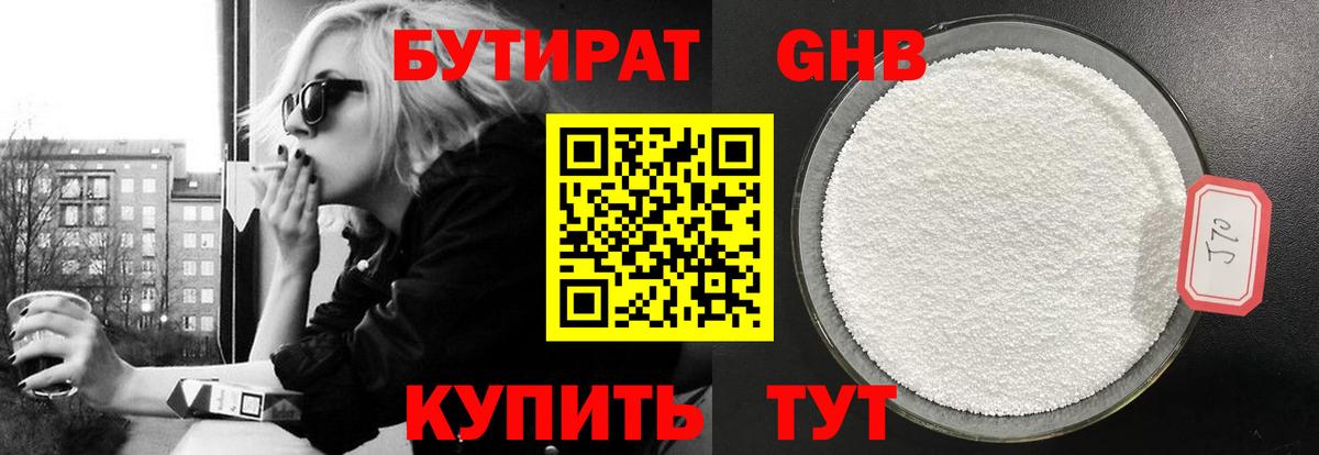 БУТИРАТ буратино Лосино-Петровский