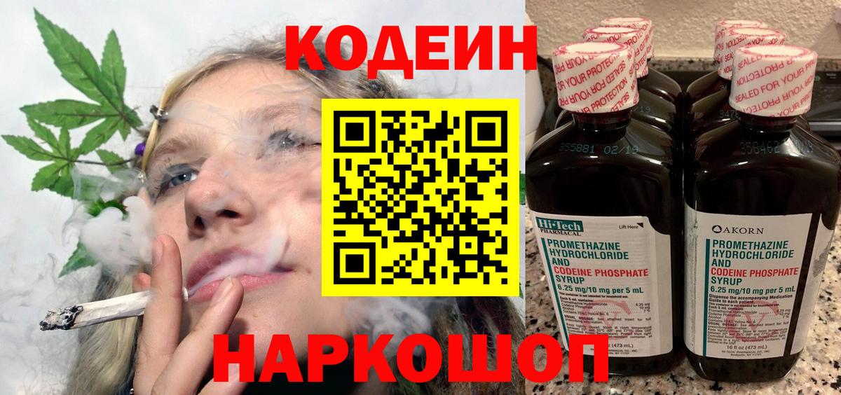 Кодеин напиток Lean (лин)  Вход с VPN  Лосино-Петровский  Кодеиновый сироп Lean напиток Lean (лин) 
