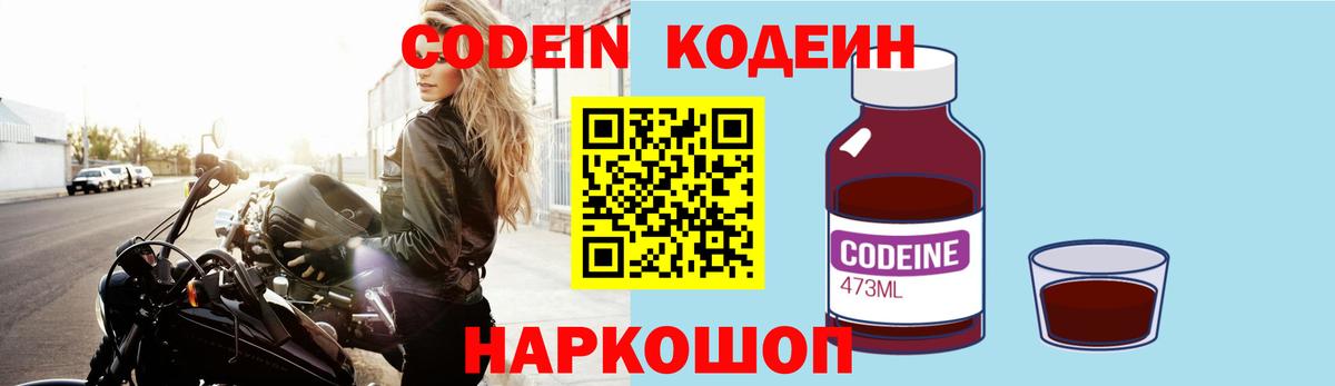 Кодеин напиток Lean (лин) Лосино-Петровский